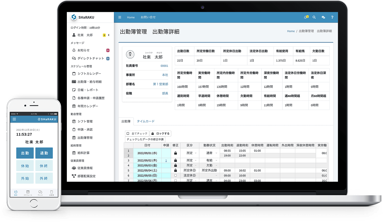 労務管理システム SHaRAKU 画面